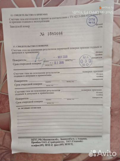 Счётчик газа сгд -G4