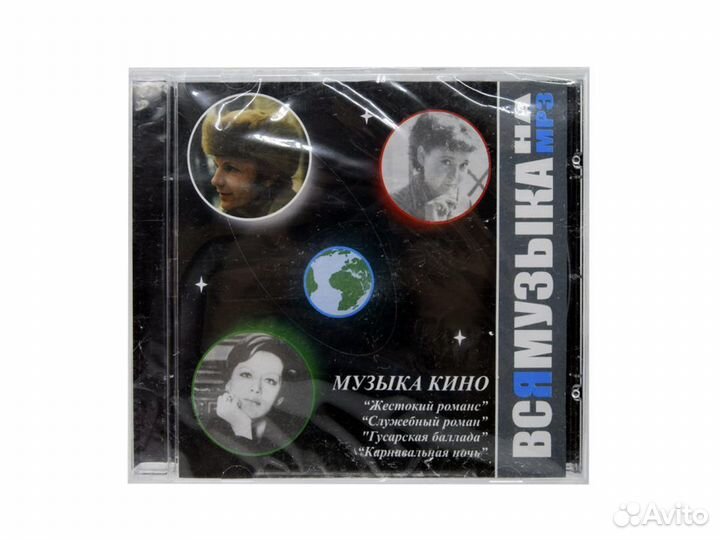 Музыка кино. Вся музыка на MP3 (MP3-CD)