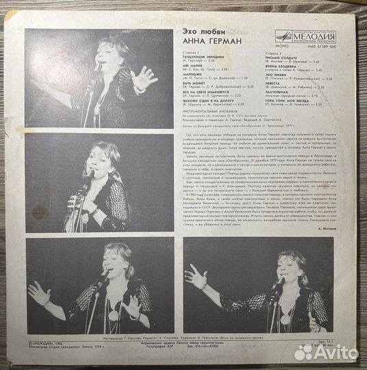Виниловые пластинки Анна герман эхо любви