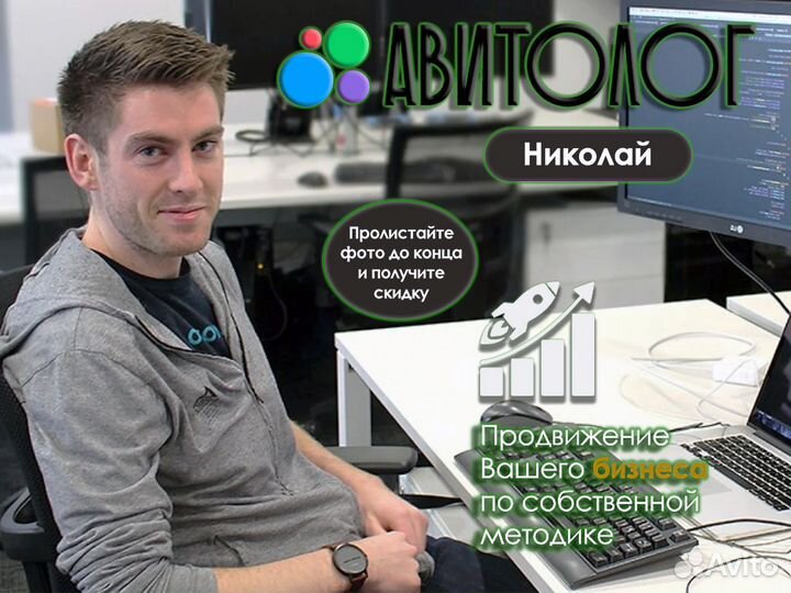 Авитолог / Услуги Авитолога