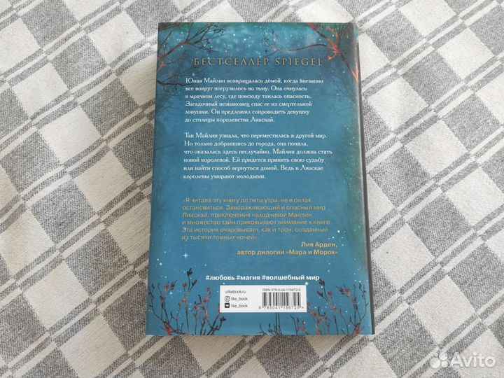 Книга Одна Истинная королева