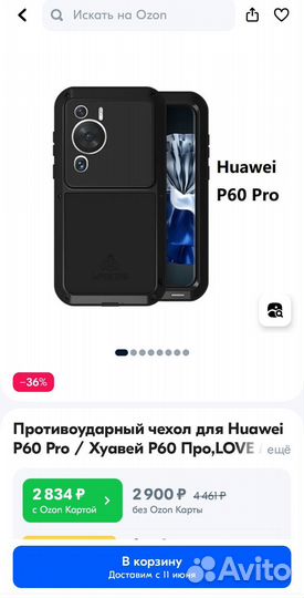 Защитный чехол 