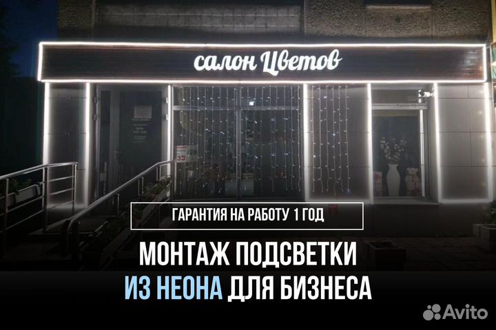Подсветка фасада гибким неоном