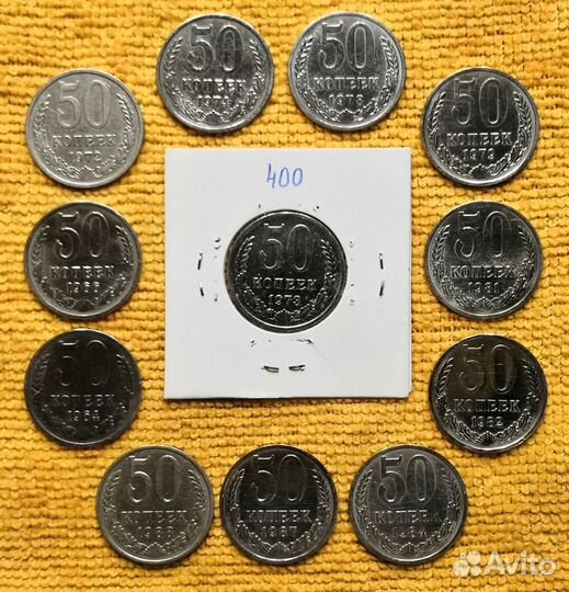 Погодовка 50 коп. СССР 1961 - 1991 гг