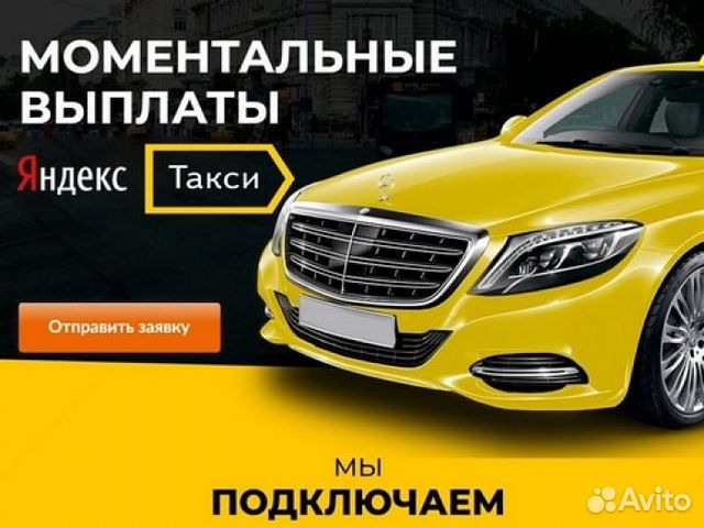 Моментальные выплаты для таксопарков и водителей такси