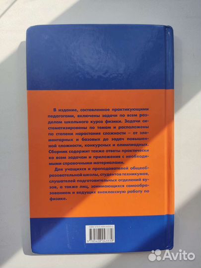 Сборник задач по физике 7 9 класс
