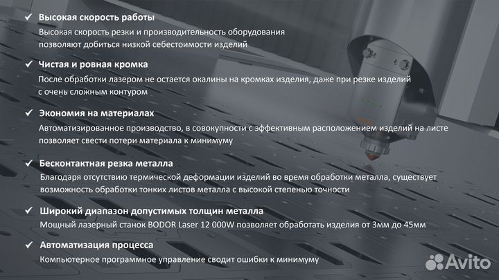 Лазерная резка металла