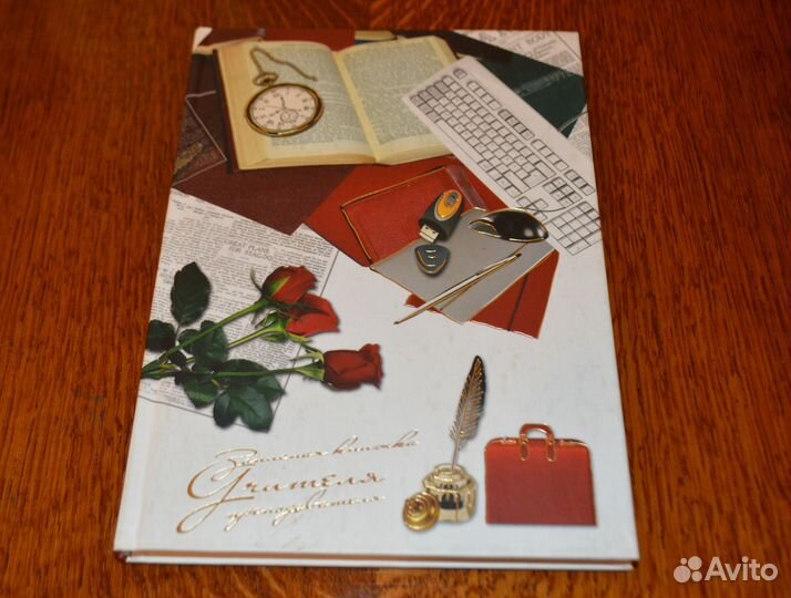 Записная книжка учителя / преподавателя