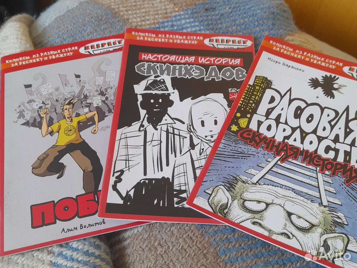 Комиксы проекта Respect