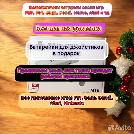 Game Box M10 (Русские игры) Обновленный NyT