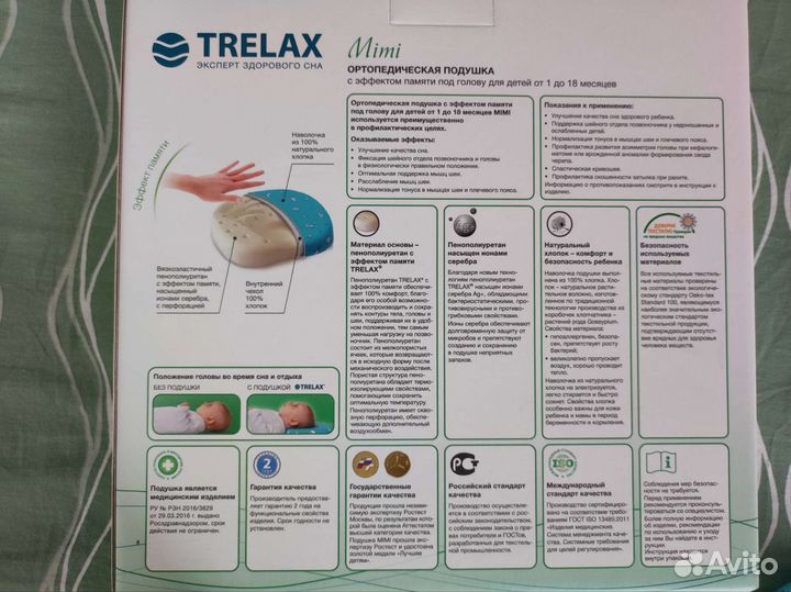 Подушка ортопедическая Trelax Mimi