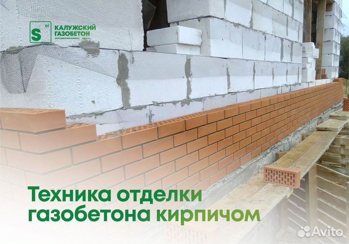 Газобетон калужский