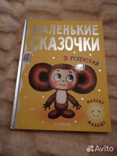 Сказки Успенского