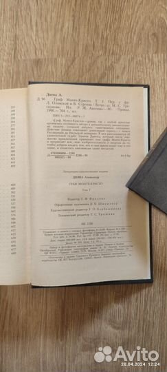 Граф Монте Кристо в двух томах