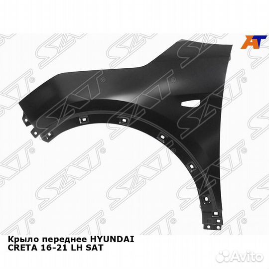 Крыло переднее hyundai creta 16-21 лев SAT Хендай