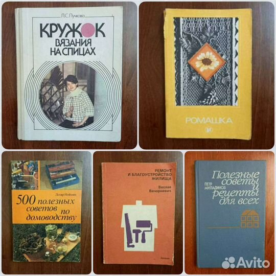 Книги, дом, хобби, досуг, домоводство, ремонт