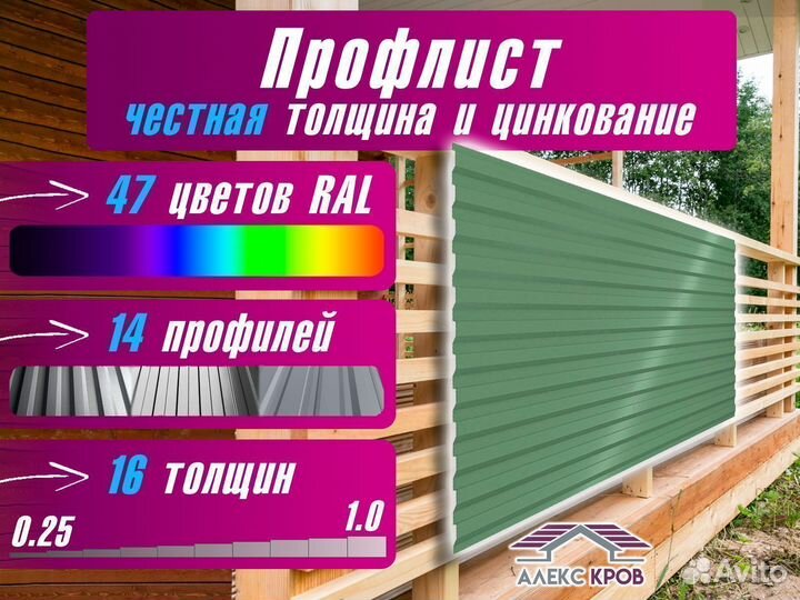 Профнастил (профлист)