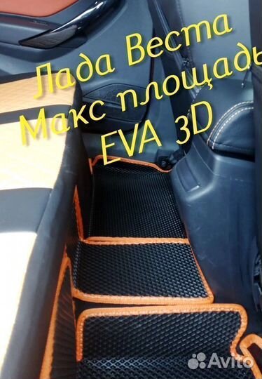 Коврики LADA vesta cross eva 3d с бортами эва ева