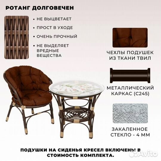 Комплект из искусственного ротанга 