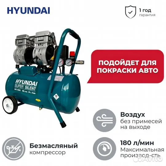 Компрессор безмасляный Hyundai HYC 1824S