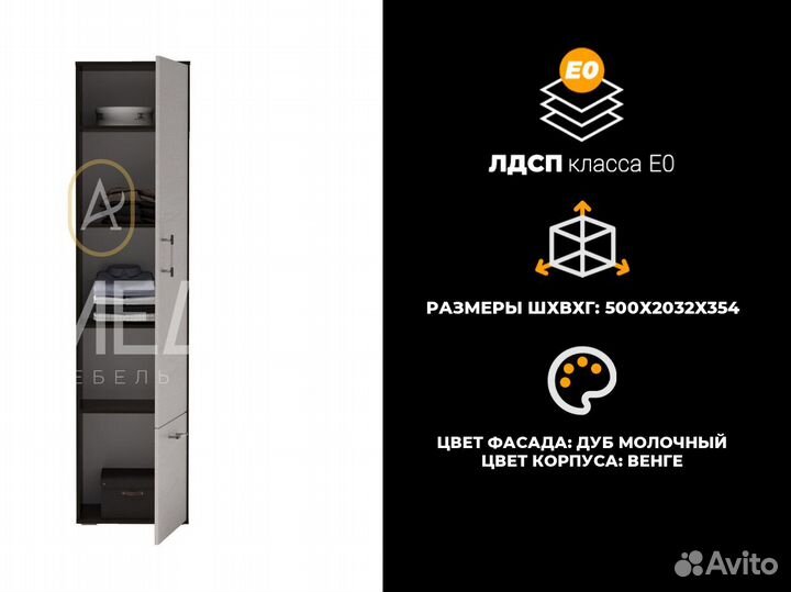 Шкаф пенал с полками