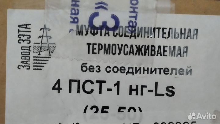 Муфта термоусаживаемая 4пст-1-25/50 нг-ls