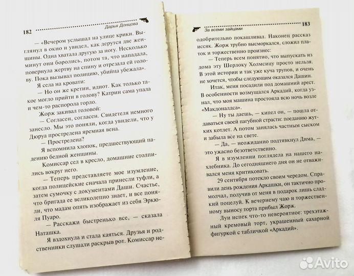 Книги детективы Дарья Донцова 12 шт