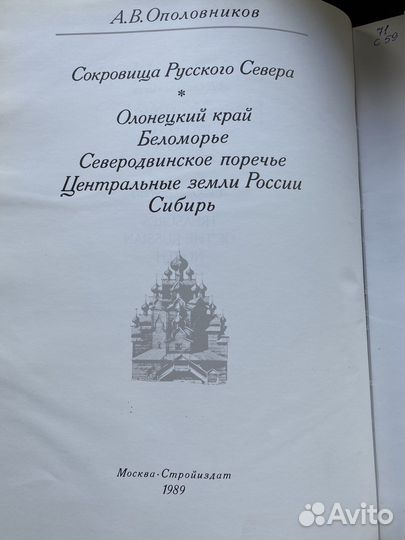 Сокровища русского севера книга