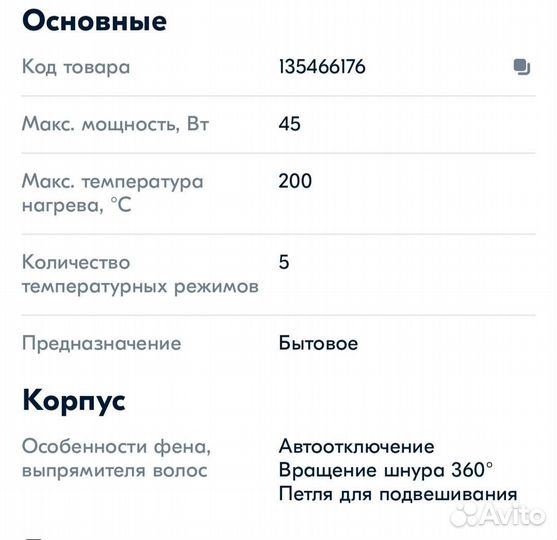 Плойка-выпрямитель