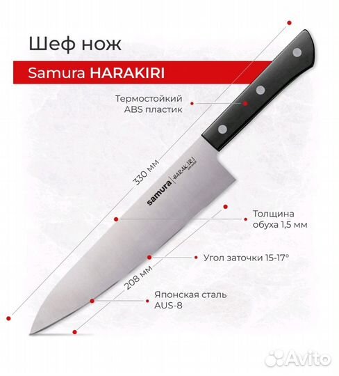 Нож кухонный поварской Шеф Samura Harakiri