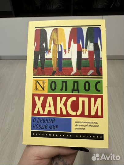 Олдос Хаксли 