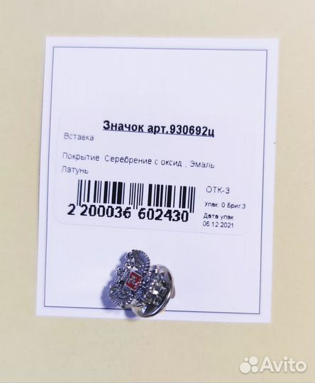 Значок мини Герб России серебрение оксидирование