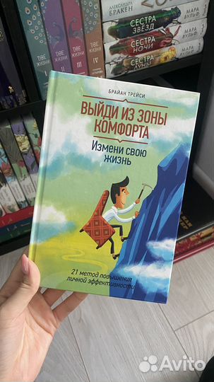 Выйди из зоны комфорта Брайан Трейси