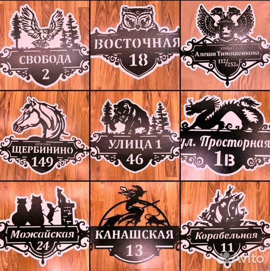 Адресная табличка металлическая