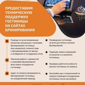 Менеджер по бронированию удалённо Маркетолог отеля