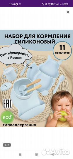 Посуда для малыша