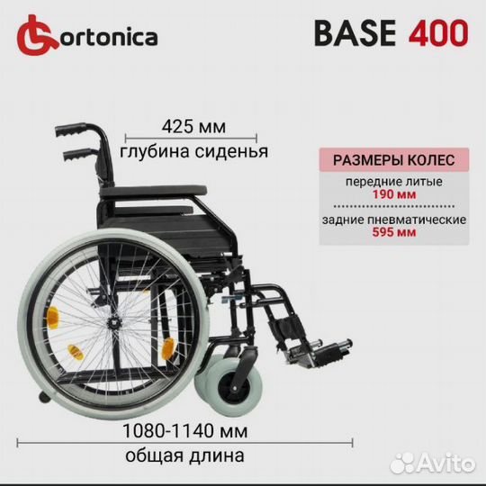 Инвалидное кресло коляска