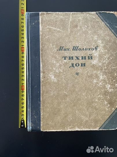 Антикварная книга Тихий дон 1941 г