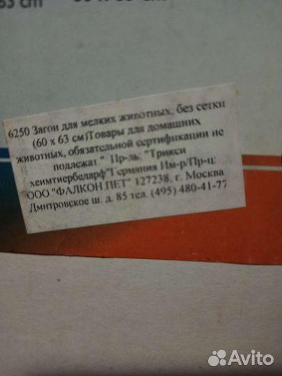 Загон для мелких животных Trixie