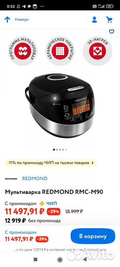 Мультиварка Redmond RMC-M90