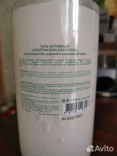 Гель для ультразвуковой чистки лица