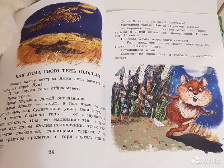 А.Иванов Приключения Хомы и суслика сказки