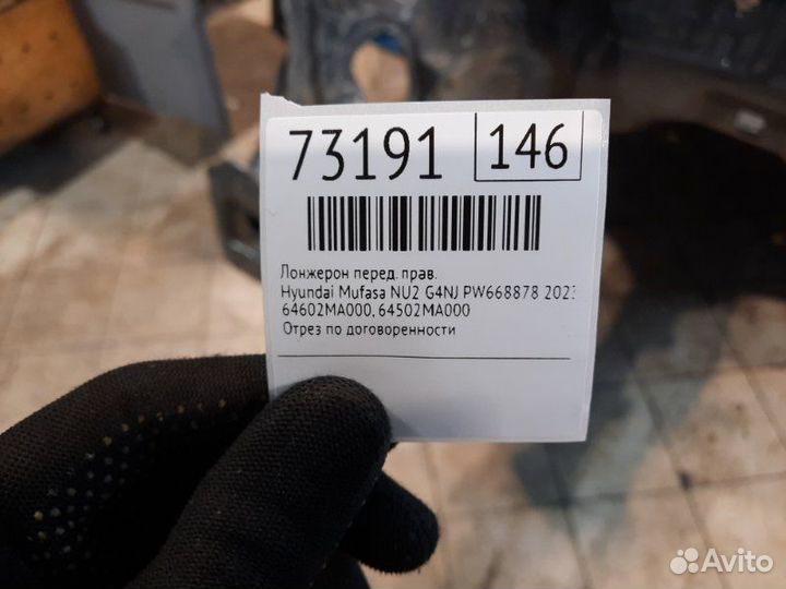 Б/У лонжерон Отрез по договоренностиnНа