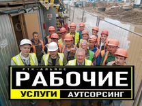 Разнорабочие Подсобники Землекопы Бригады Рабочих