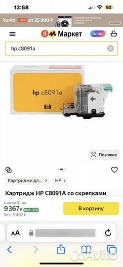 Картридж HP C8091A со скобами/скрепками