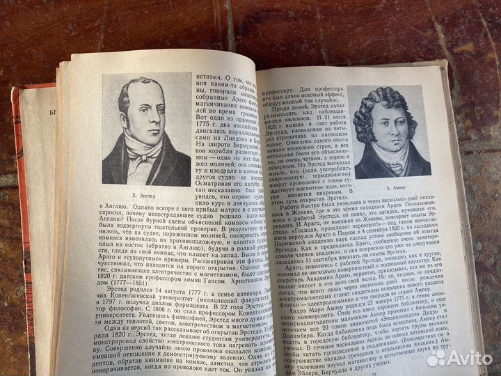 Из истории физики и жизни ее творцов книга 1986