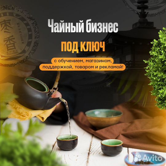 Готовый бизнес по РФ с товаром