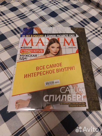 Журнал февраль 2022 maxim