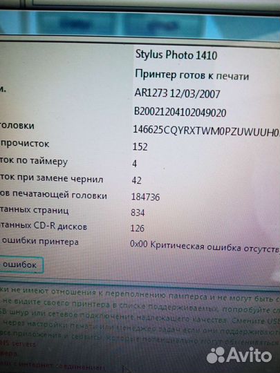 Планшетный текстильный/сувенирный epson 1410