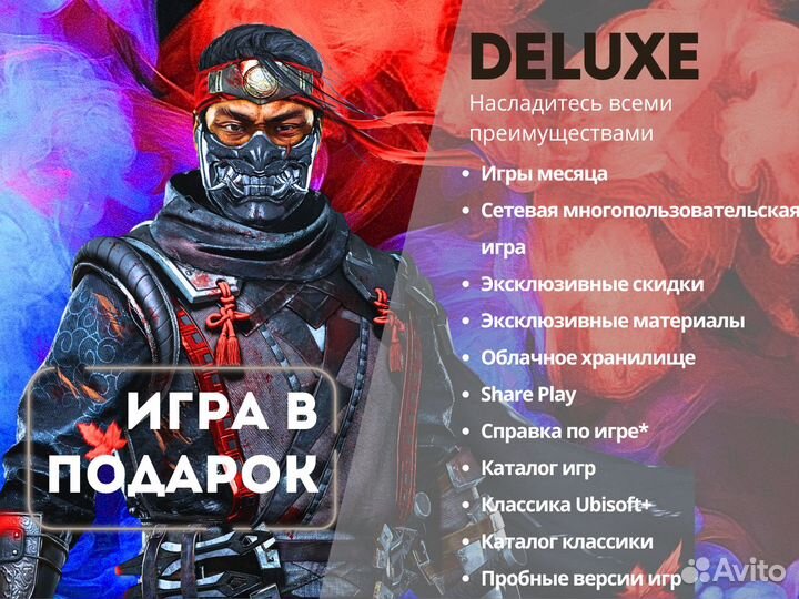 Подписка PS Plus Deluxe 1 месяц Игры PS4 и PS5